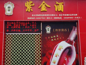 北京贵宾酒业销售限公司