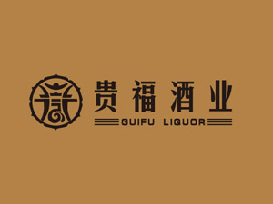 贵州贵福酒业有限责任公司