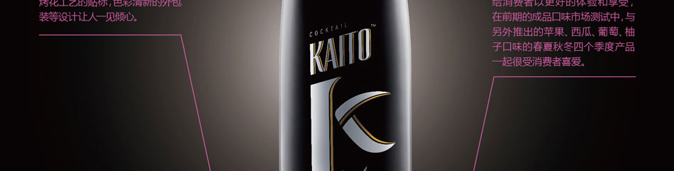 KAITO怪盗预调鸡尾酒，邀您共享！