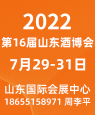 2022第10届中国（江苏）国际酒业博览会