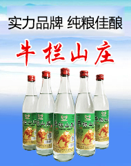 北京牛栏山庄饮品有限公司