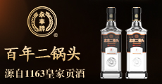 北京二锅头酒业股份有限公司百年二锅头