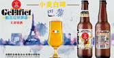 中国红佰威音皇啤酒有限公司
