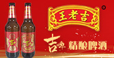 王老吉吉啤原浆啤酒全国招商中心