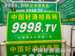 9998.TV-е