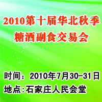 2010��ʮ�컪���＾�ǾƸ�ʳ���׻�