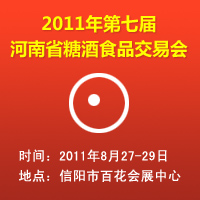 2011���߽����ʡ�Ǿ�ʳƷ���׻�