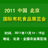 2011�������������л�ʳƷչ����
