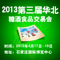 2013�����컪���Ǿ�ʳƷ���׻�