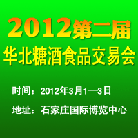 2012�ڶ��컪���Ǿ�ʳƷ���׻�