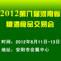 2012�ڰ˽����ʡ�Ǿ�ʳƷ���׻�