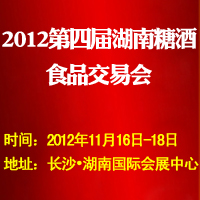 2012���Ľ�����Ǿ�ʳƷ���׻�