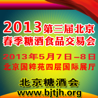 2013�����챱�������Ǿ�ʳƷ���׻�