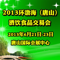 2013����������ɽ������ʳƷ���׻�