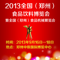 2013��֣�ݣ�ʳƷ���ϲ�����
