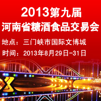 2013�ھŽ����ʡ�Ǿ�ʳƷ���׻�