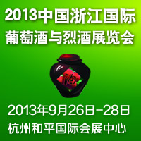 2013�㽭�������Ѿ����Ҿ�չ����