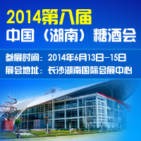 2014�ڰ˽죨���ϣ��Ǿ�ʳƷ���׻�