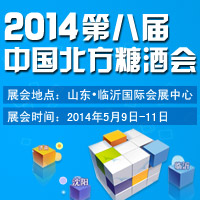 2014�ڰ˽챱���ǾƸ�ʳƷ���׻�