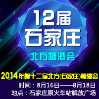 2014��ʮ���챱����ʯ��ׯ���Ǿƻ�