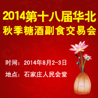 2014��ʮ�˽컪���＾�ǾƸ�ʳ���׻�