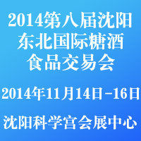 2014�ڰ˽��������������Ǿ�ʳƷ���׻�
