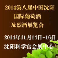 2014�ڰ˽������������ѾƼ��Ҿ�չ����