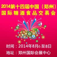 2014��ʮ�Ľ죨֣�ݣ������Ǿ�ʳƷ���׻�