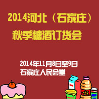 2014�ӱ���ʯ��ׯ���＾�Ǿ�ʳƷ������