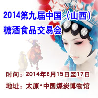 2014�ھŽ죨ɽ�����Ǿ�ʳƷ���׻�
