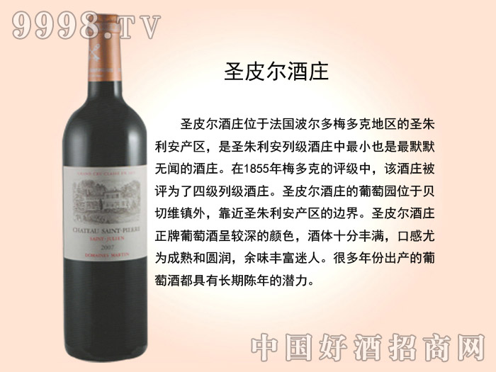 圣皮尔酒庄|郑州贝鲁世家国际贸易有限公司-红