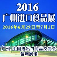 2016���ݽ���ʳƷչ