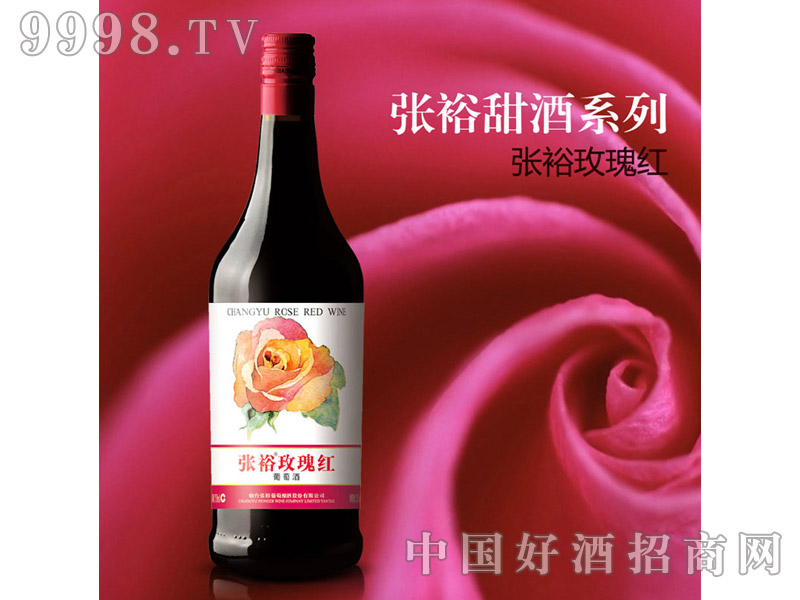 张裕玫瑰红葡萄酒|烟台张裕葡萄酿酒股份有限