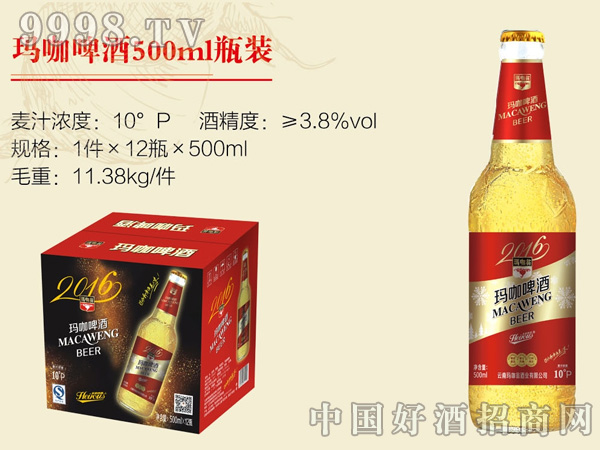 玛咖啤酒500ml瓶装|云南玛咖翁酒业有限公司-