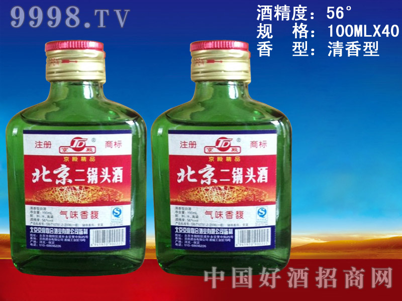 北京二锅头小绿瓶