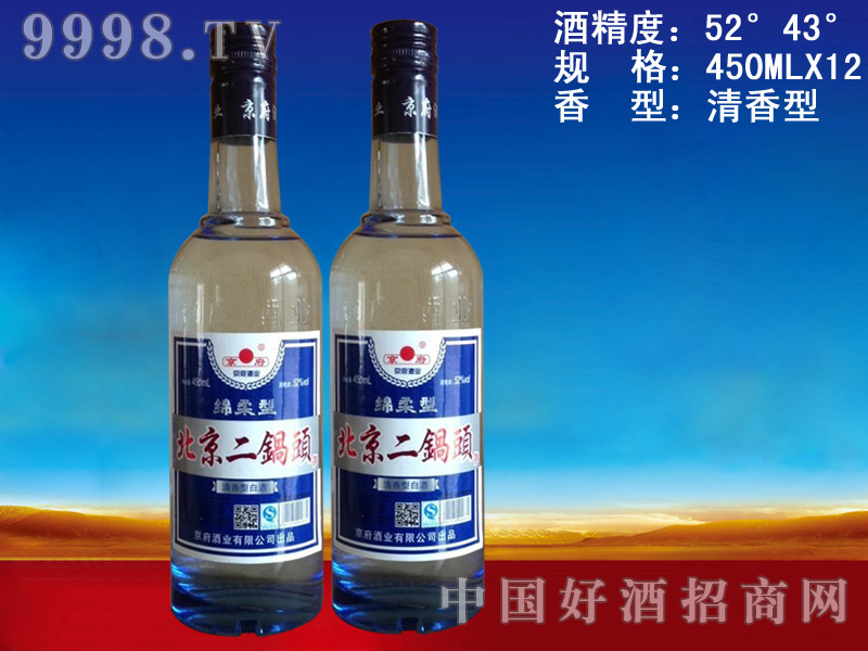 北京二锅头绵柔型（蓝瓶）