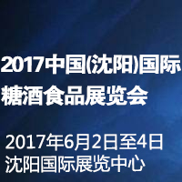 2017�������������Ǿ�ʳƷչ����
