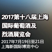 2017��ʮ�˽��Ϻ��������ѾƼ��Ҿ�չ����