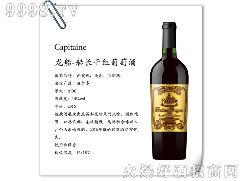 龙船-船长干红葡萄酒