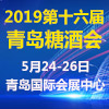 2019��ʮ�����ൺ�Ǿƻ�