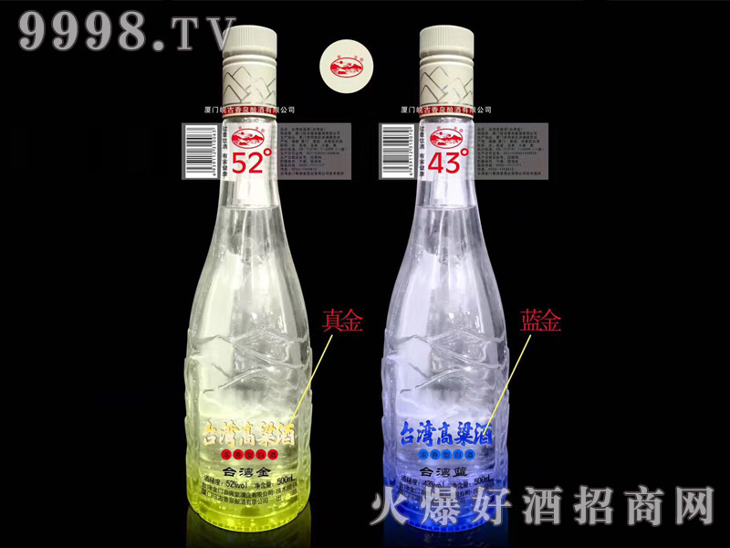 台湾高粱酒・台湾金52度-台湾蓝43度