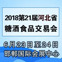 2018��21��ӱ�ʡ�Ǿ�ʳƷ���׻�