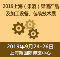 2019�Ϻ������ƣ����Ʋ�Ʒ���ӹ��豸����װ����չ