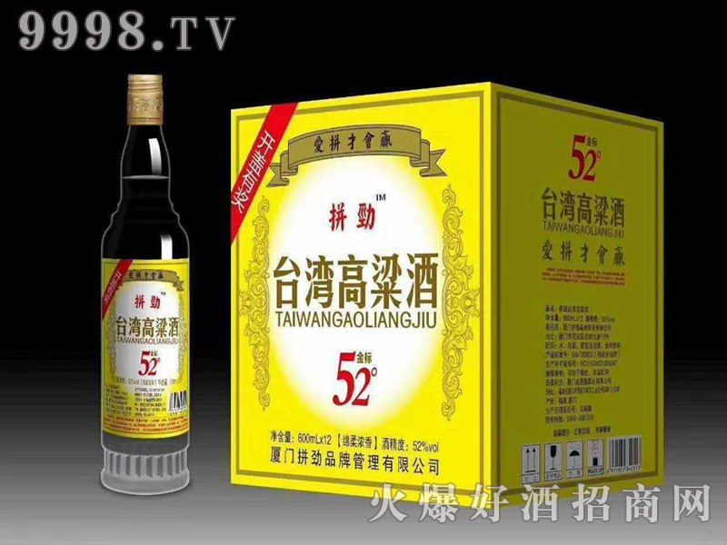 拼劲台湾高粱酒金标浓香型白酒【52°600ml×12】