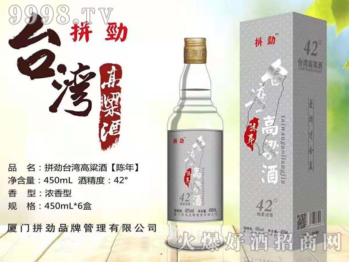 拼劲台湾高粱酒陈年浓香型白酒【42°450ml×6盒】