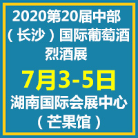 2020�ڶ�ʮ���в�����ɳ���������Ѿơ��Ҿ�չ
