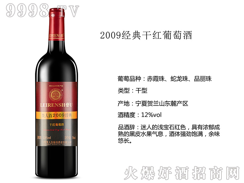 类人首2009经典干红葡萄酒12°750ml-红酒类信息