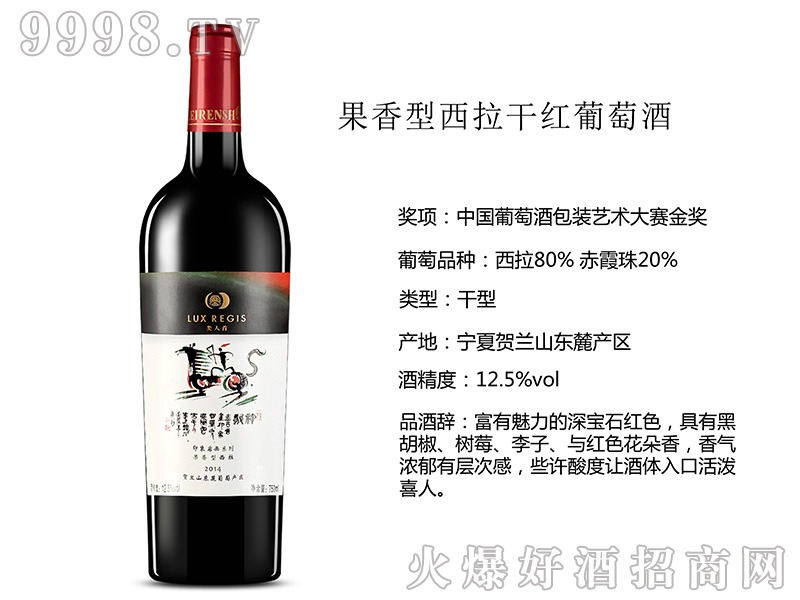 类人首果香型西拉葡萄酒12.5°750ml-红酒类信息