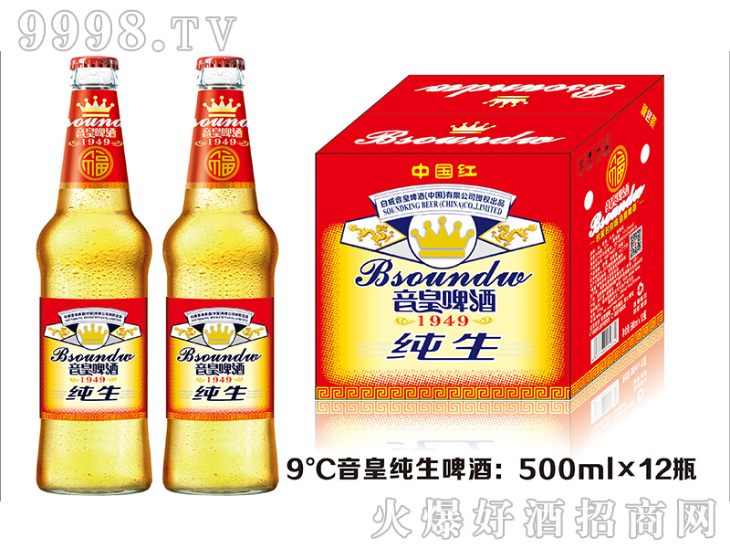 音皇纯生啤酒【9°500mlx12瓶】-啤酒招商信息