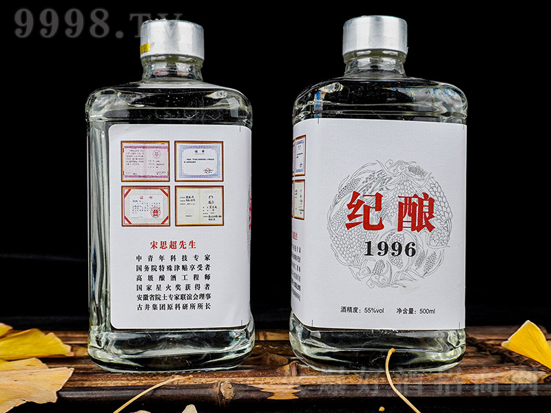 纪酿酒1996（正背面） 浓香型白酒【55° 500ml】-白酒招商信息